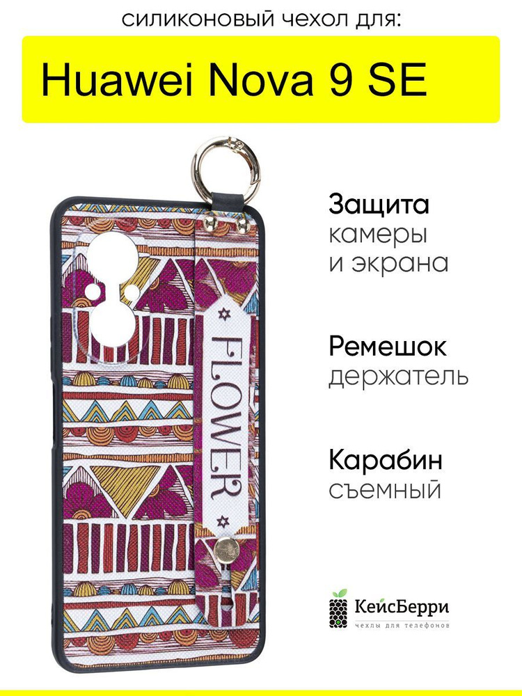 Чехол для Huawei Nova 9 SE, серия Flower #1
