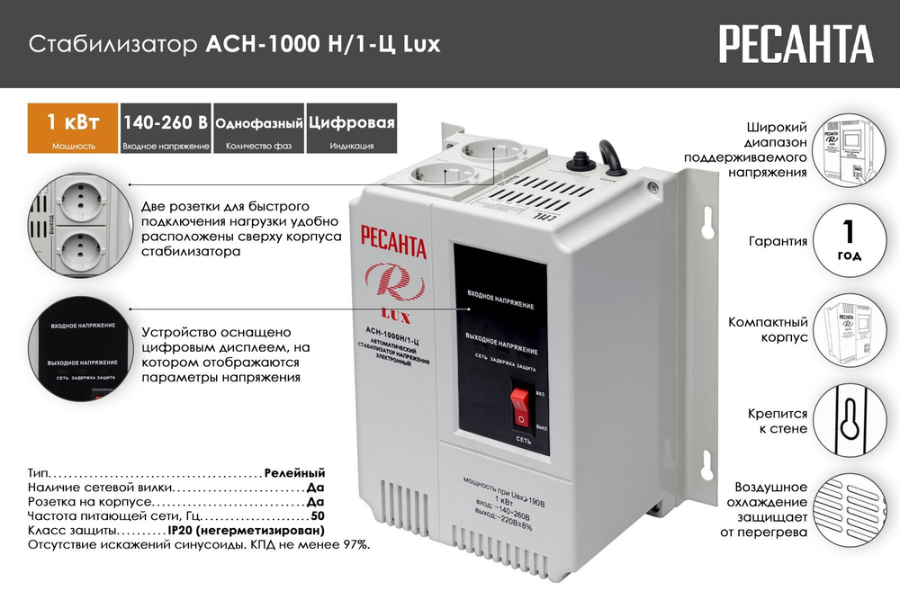 Стабилизатор АСН- 1 000 Н/1-Ц Ресанта Lux однофазный; настенный  #1