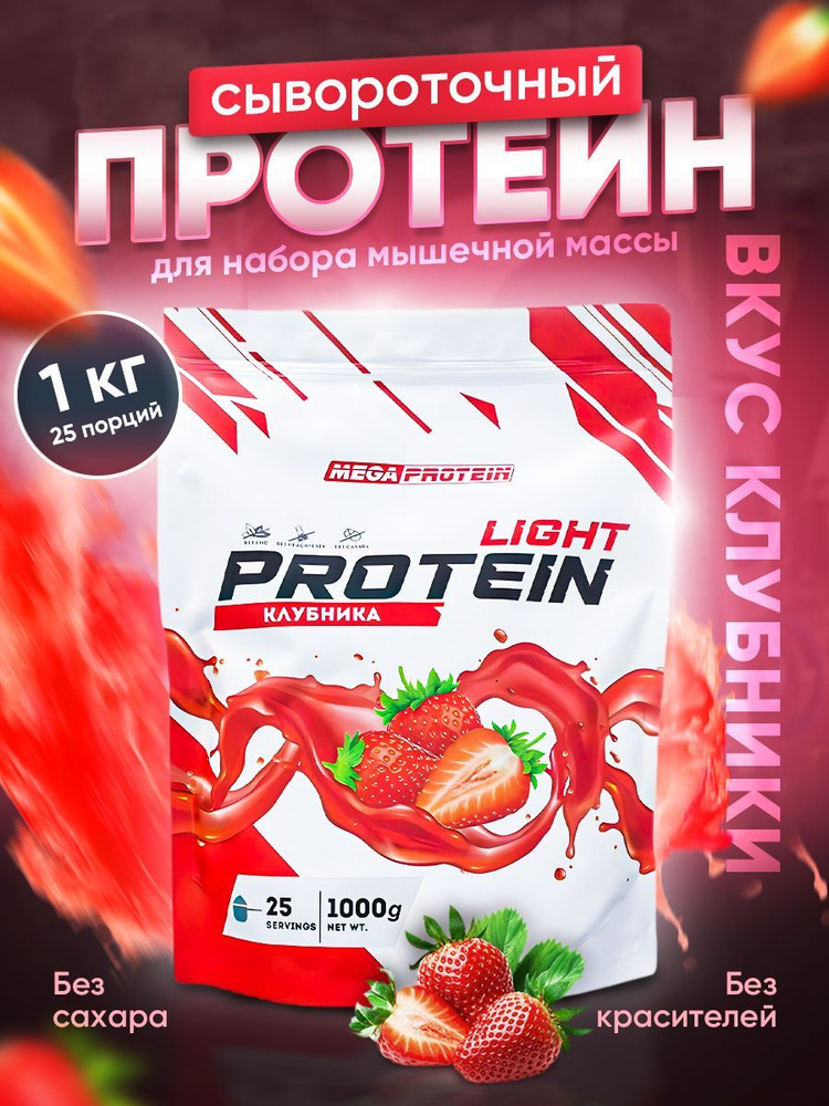 Протеин сывороточный Megaprotein WHEY PROTEIN LIGHT, Клубника, 1000 г ...
