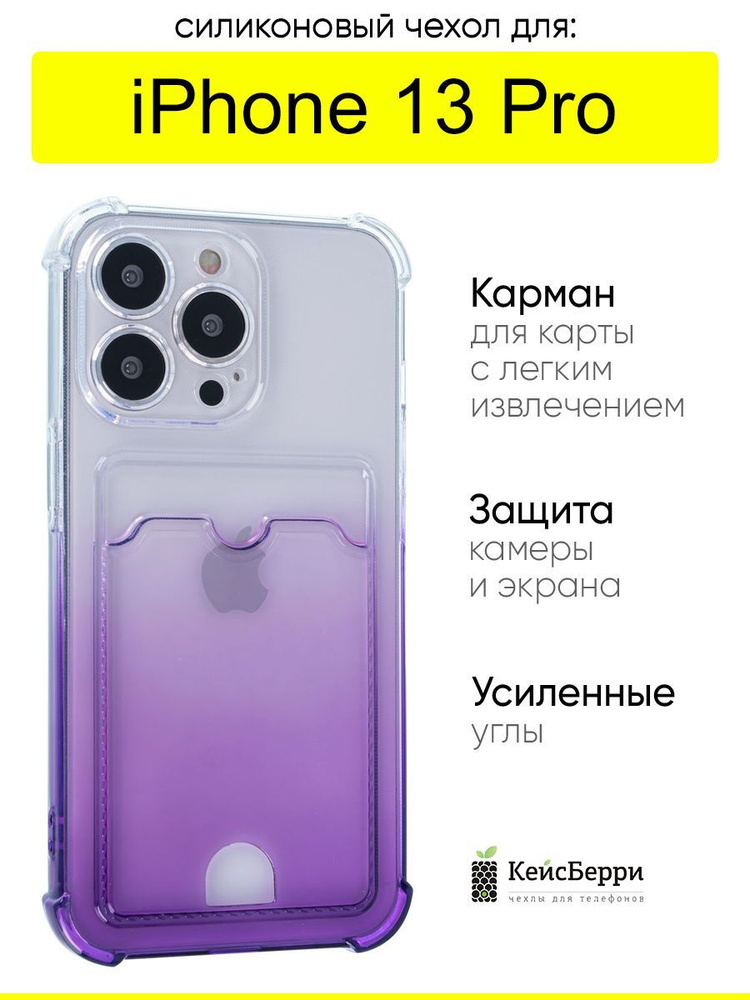 Чехол для iPhone 13 Pro, серия Gradient color #1