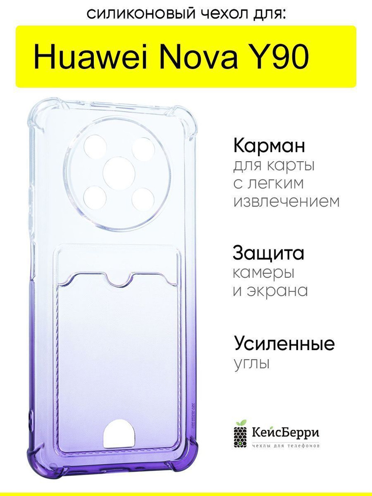 Чехол для Huawei Nova Y90, серия Gradient color #1