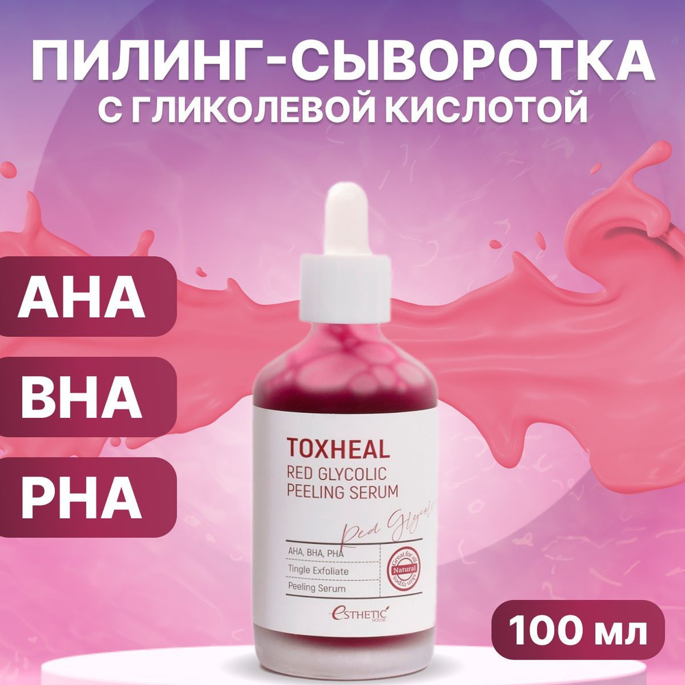 ESTHETIC HOUSE Пилинг для лица кислотный (AHA-,BHA-,PHA), Корея, Toxheal  Red Glyucolic Serum (Гликолевая сыворотка), 100 мл - купить с доставкой по  выгодным ценам в интернет-магазине OZON (213092657)