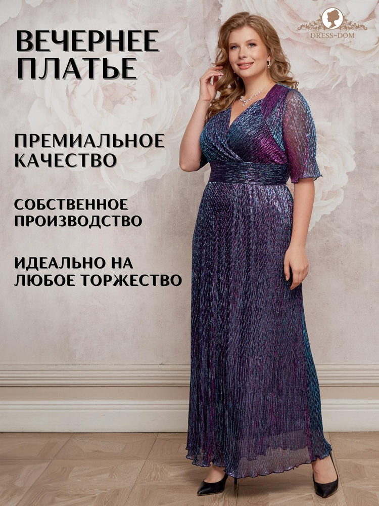 Платье DRESS-DOM #1