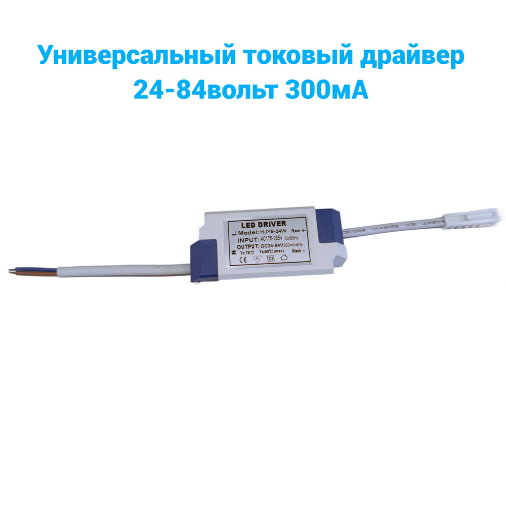 Драйвер для светодиодной ленты Ledsvet39, 84В, 25 Вт - купить по ...