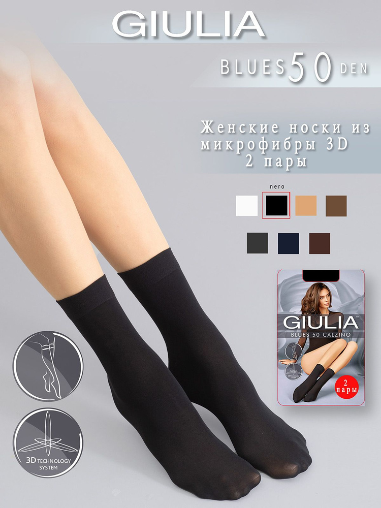 Носки Giulia, 2 пары #1