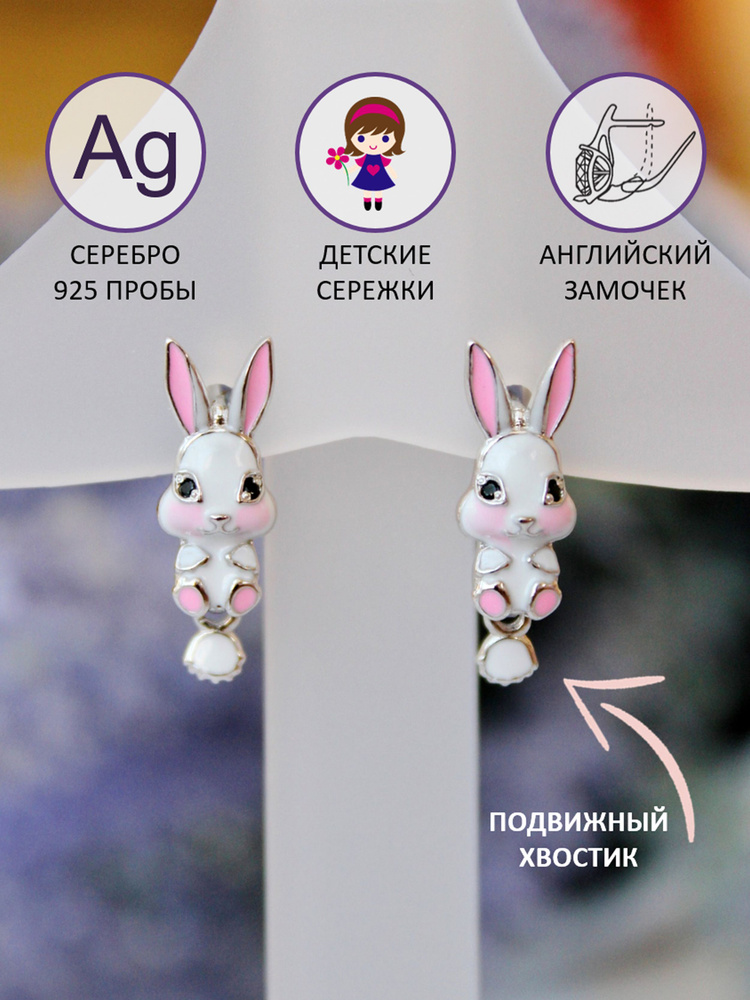 Ювелирные серебряные серьги зайчики из серебра 925 пробы с эмалью #1