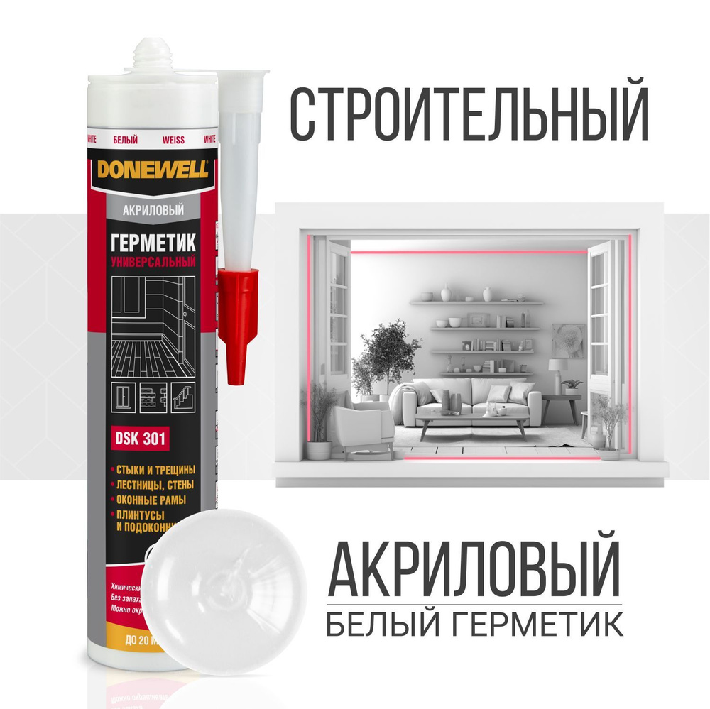 Герметик универсальный DONEWELL акриловый белый DSK-301 #1