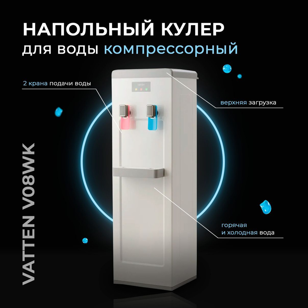 Кулер для воды Vatten V08WK белый, белый купить по низкой цене с ...