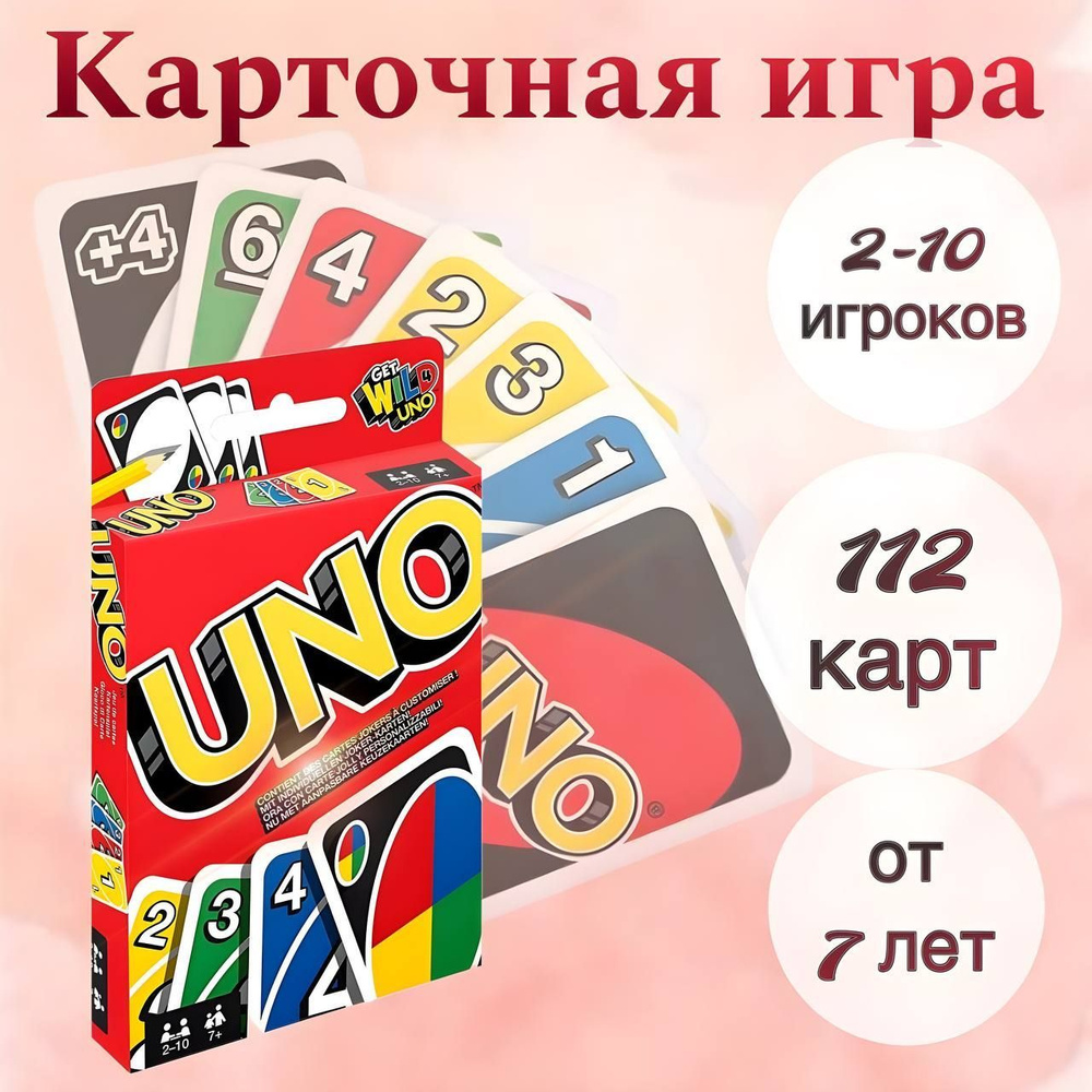 Карточная игра UNO