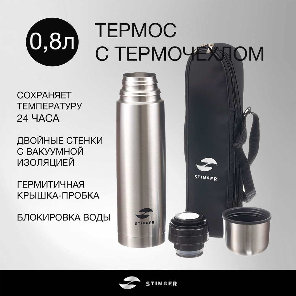 Термос С Термочехлом Stinger, 0,8 л, Непроливайка, Вакуумный, Нержавеющая Сталь, HB-800A  #1