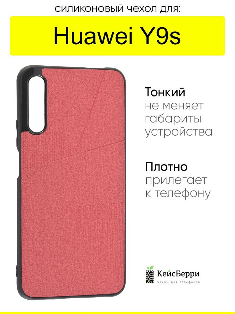 Чехол для Huawei Y9s, серия Abstraction #1