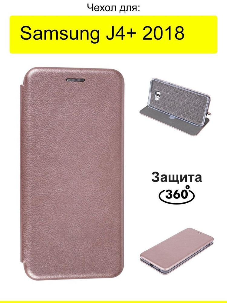 Чехол для Samsung Galaxy J4+ 2018, серия Miria #1