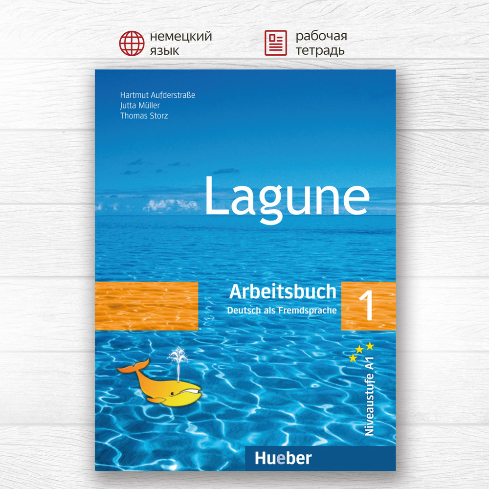 Lagune 1 Arbeitsbuch, рабочая тетрадь по немецкому языку для студентов и  взрослых - купить с доставкой по выгодным ценам в интернет-магазине OZON  (1230061833)