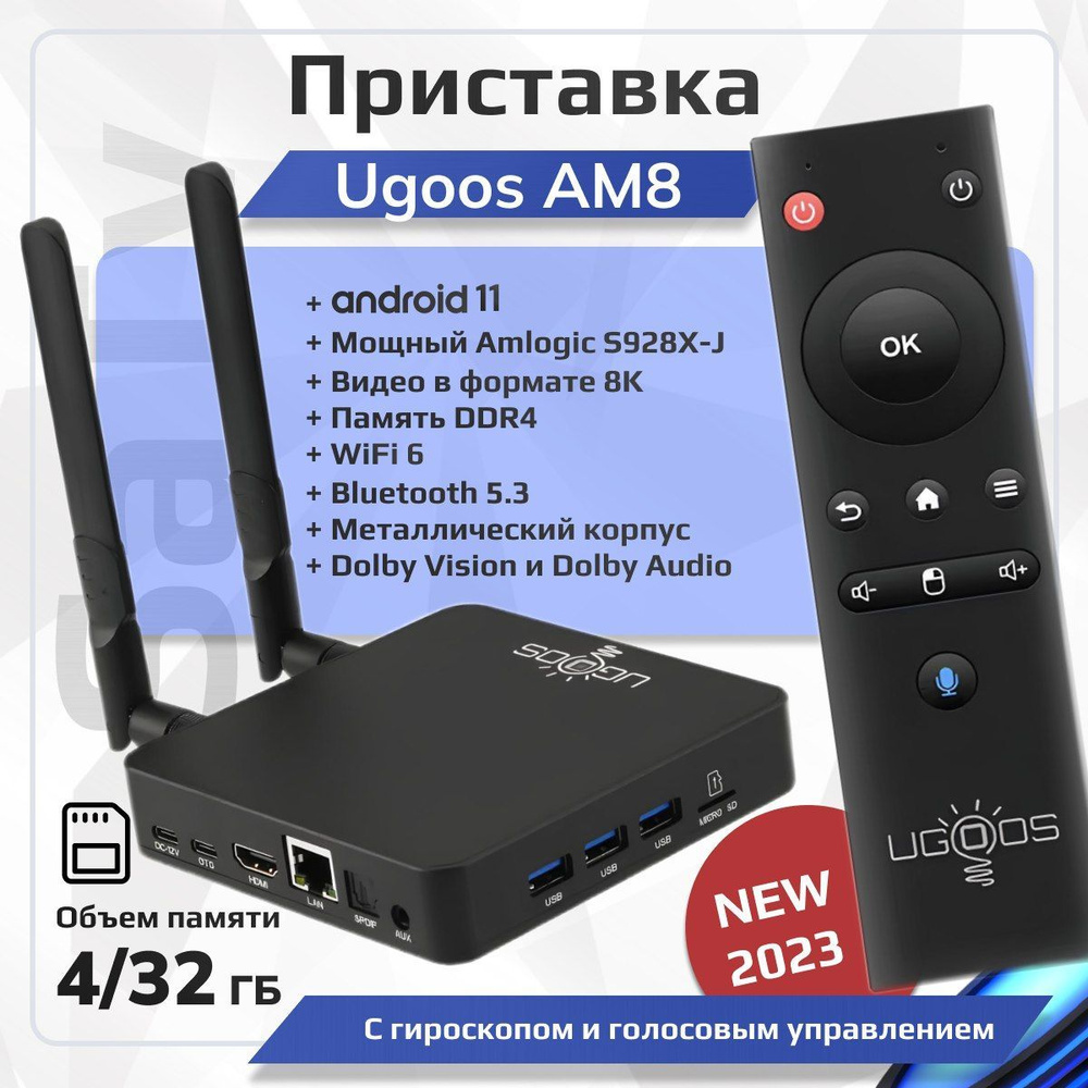 Смарт ТВ приставка Ugoos AM8 4/32 Гб Amlogic S928X-J Android 11 WiFi6 BT5.3  1000M AV1 Dolby Audio/Dolby Vision