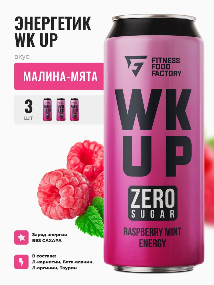 Энергетические напитки WK UP RASPBERRY MINT без сахара, 3 шт #1