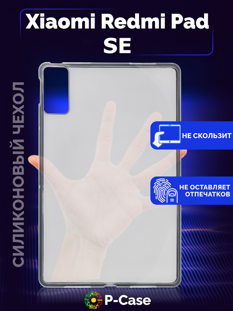 Силиконовый чехол-бампер для планшета Xiaomi Redmi Pad SE матовый ...