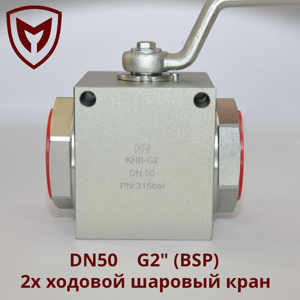 Кран высокого давления гидравлический шаровый 2х ходовой DN50 G2" (BSP ...