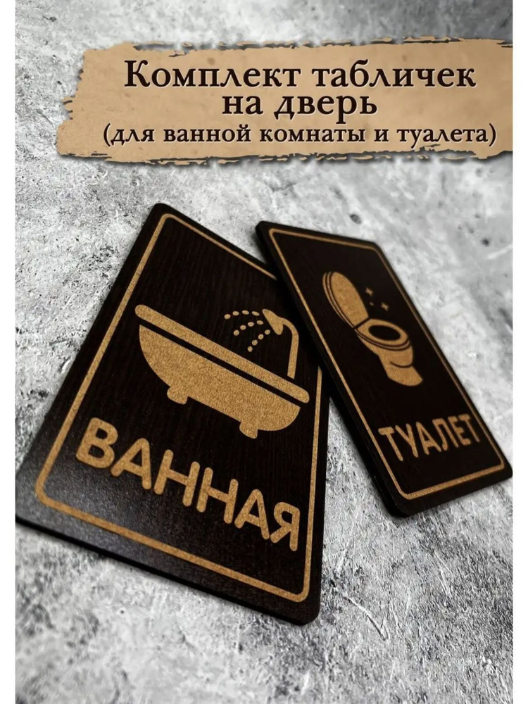 Табличка для ванны и туалета в Ростове-на-Дону по цене руб в интернет магазине 