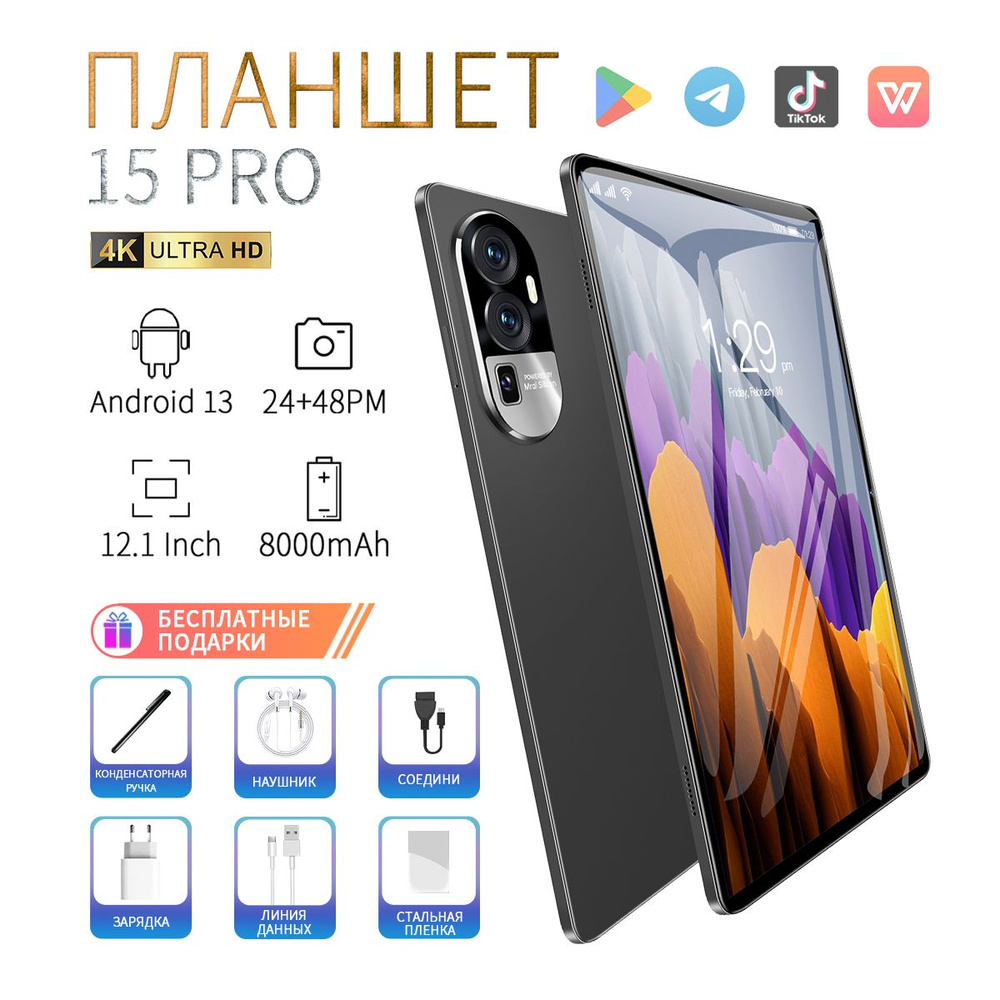 Купить планшет 15pro-hu-8 12.1