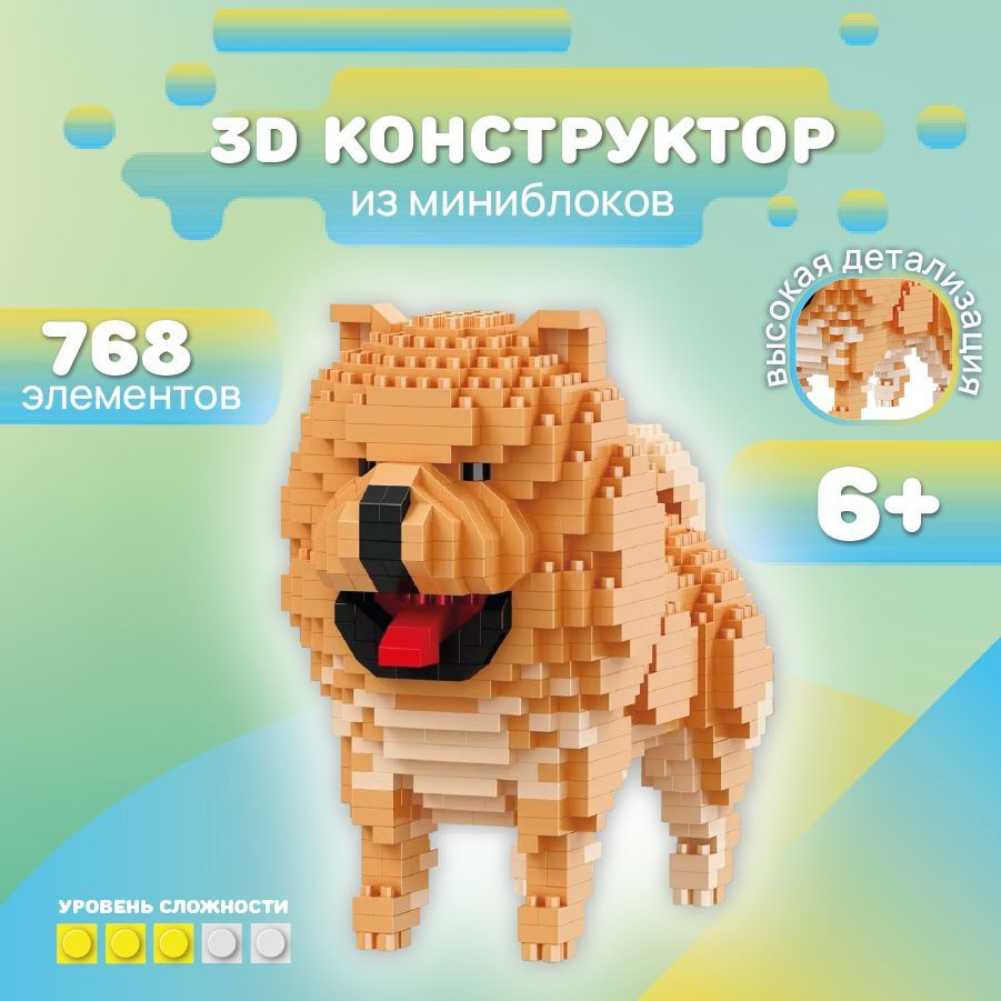 Конструктор 3D из миниблоков Собака Чау-чау сборная модель 768 деталей ...