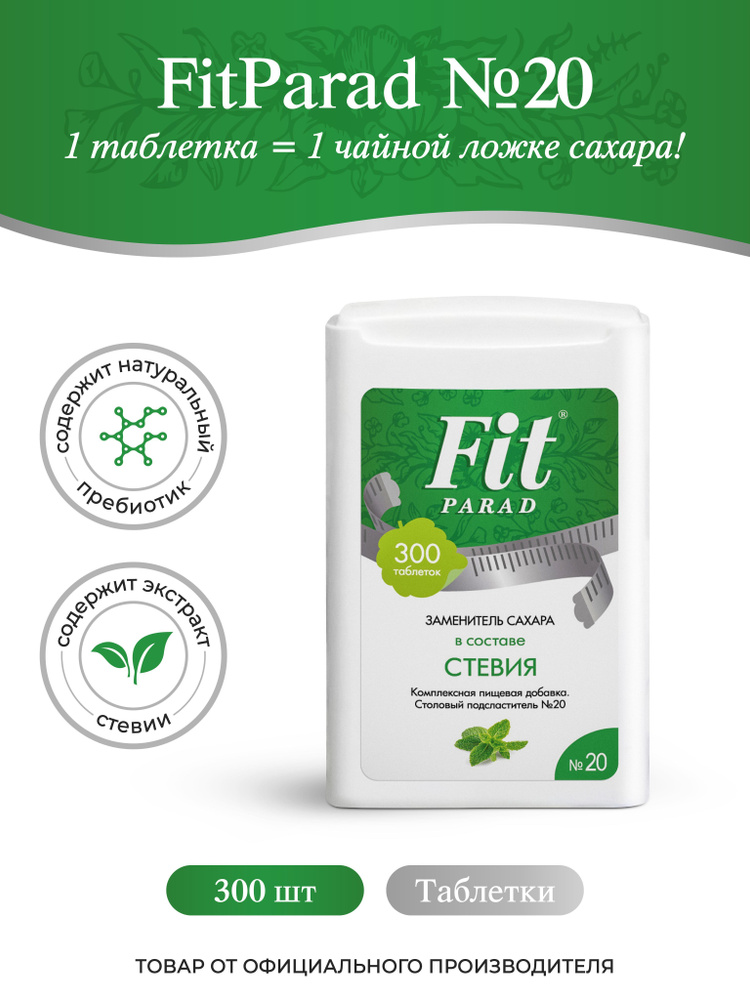 FitPARAD / Заменитель сахара №20 таблетки, флакон 300 шт. - купить с ...