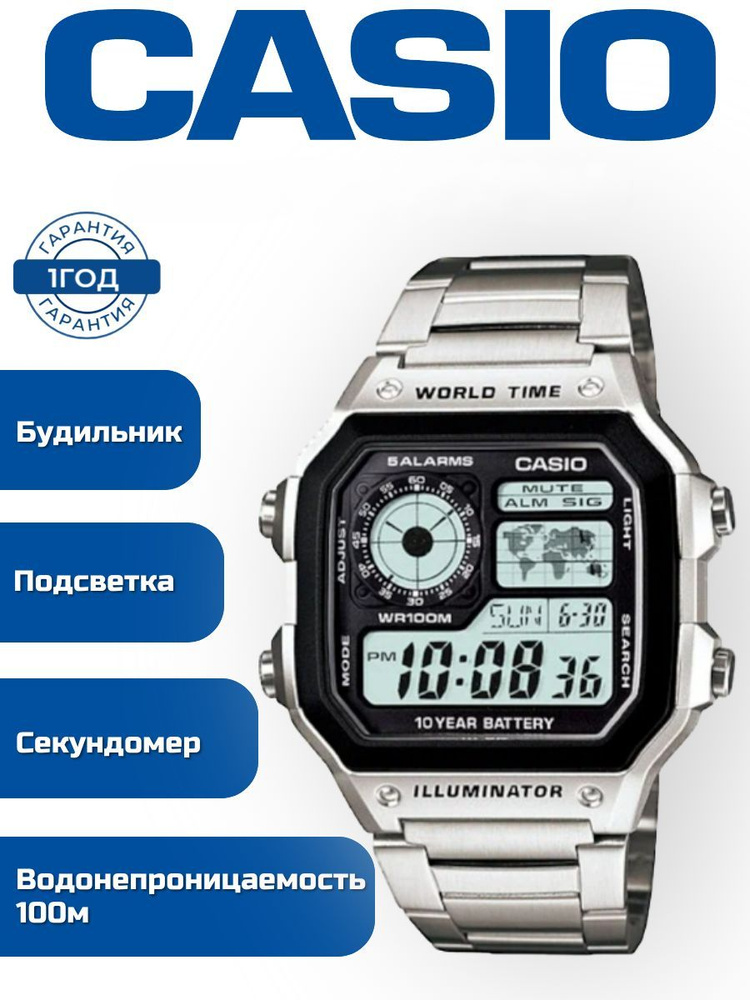 Часы наручные мужские электронные CASIO AE-1200WHD-1A, часы кварцевые водонепроницаемые, с подсветкой, #1