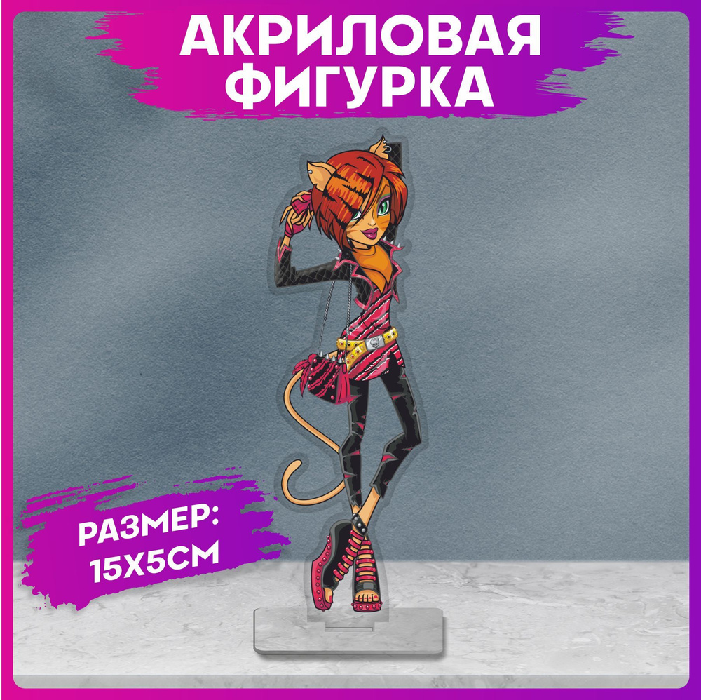 Акриловые фигурки Monster High статуэтка для интерьера