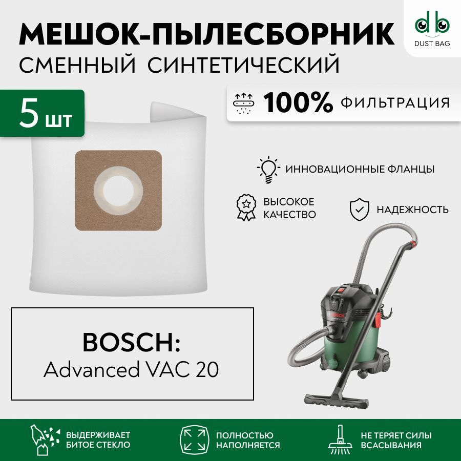 Мешки DB сменные 5 шт для пылесоса Bosch AdvancedVac 20, 06033D1200, 1200 Вт, 20 л (2609256F33)  #1