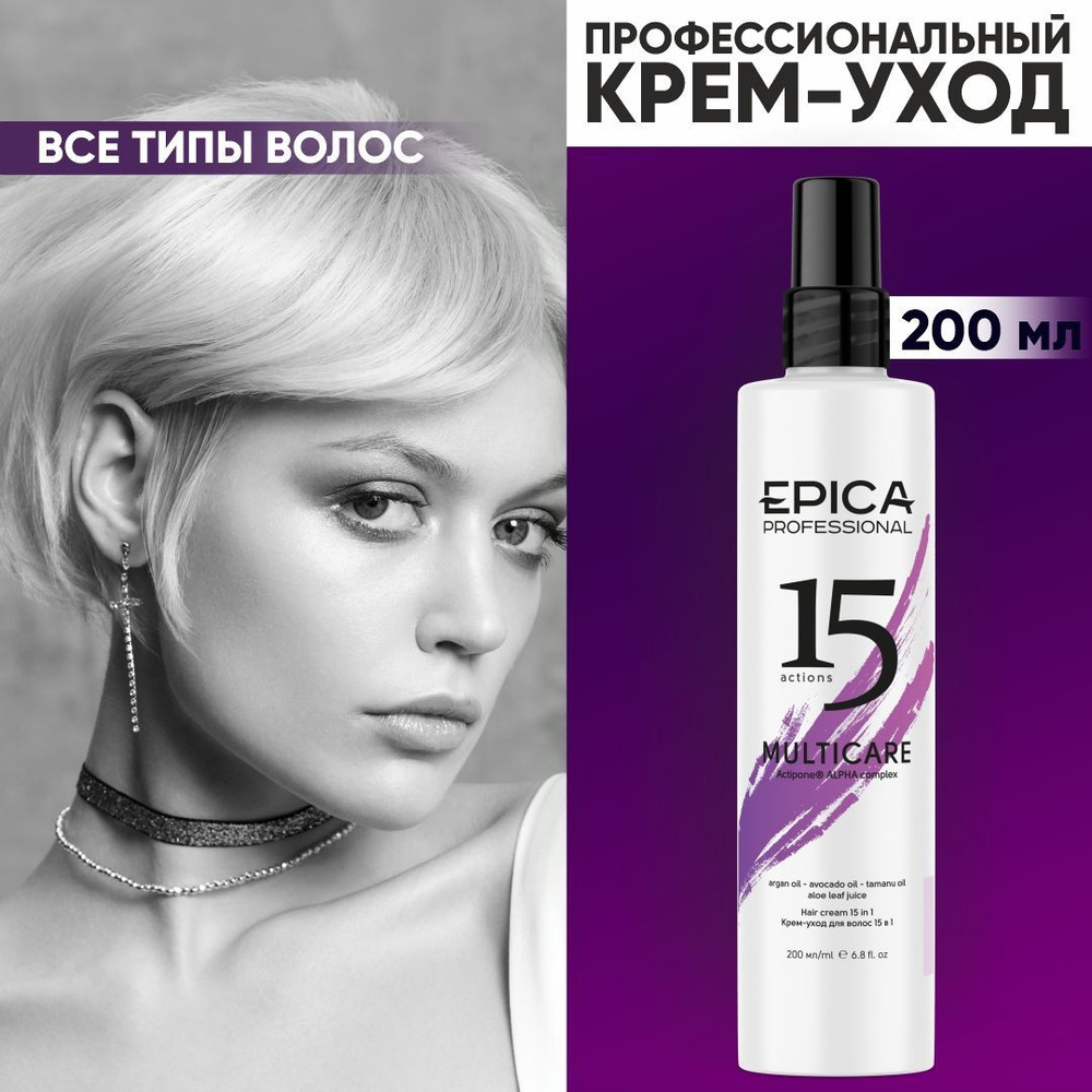 Epica Professional Сыворотка для волос, 200 мл - купить с доставкой по ...