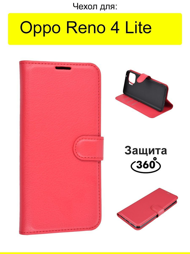 Чехол для Oppo Reno 4 Lite, серия PU #1
