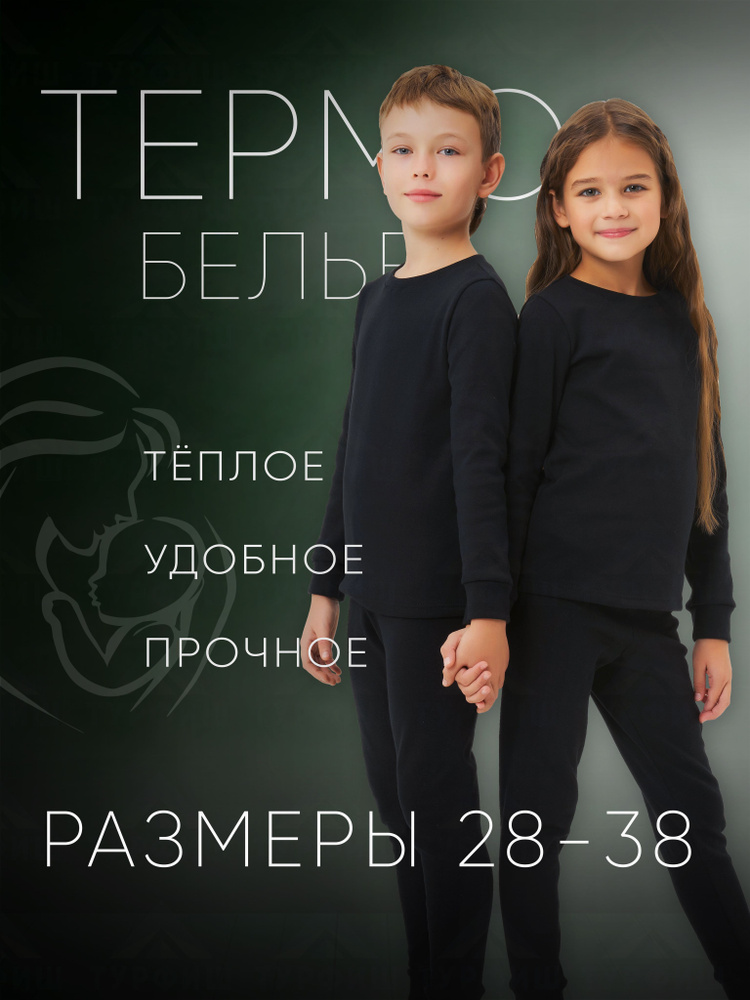Комплект термобелья DarkTerm #1