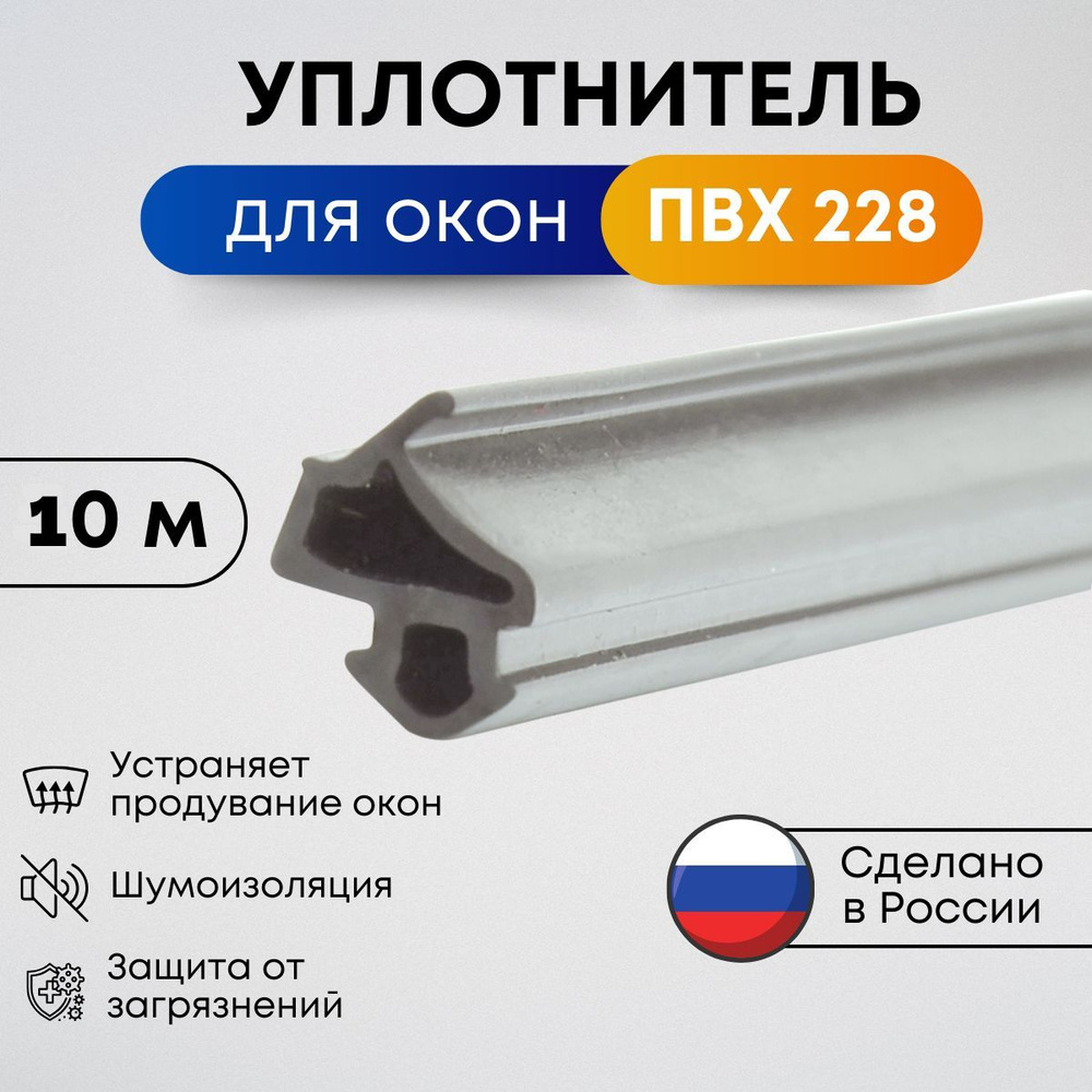 Уплотнитель KBE 228 для пластиковых окон и дверей ПВХ, Серый, 10 метров ...