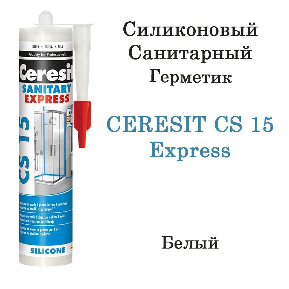 Силиконовый герметик для ванной Ceresit CS 15 Express, 280мл #1