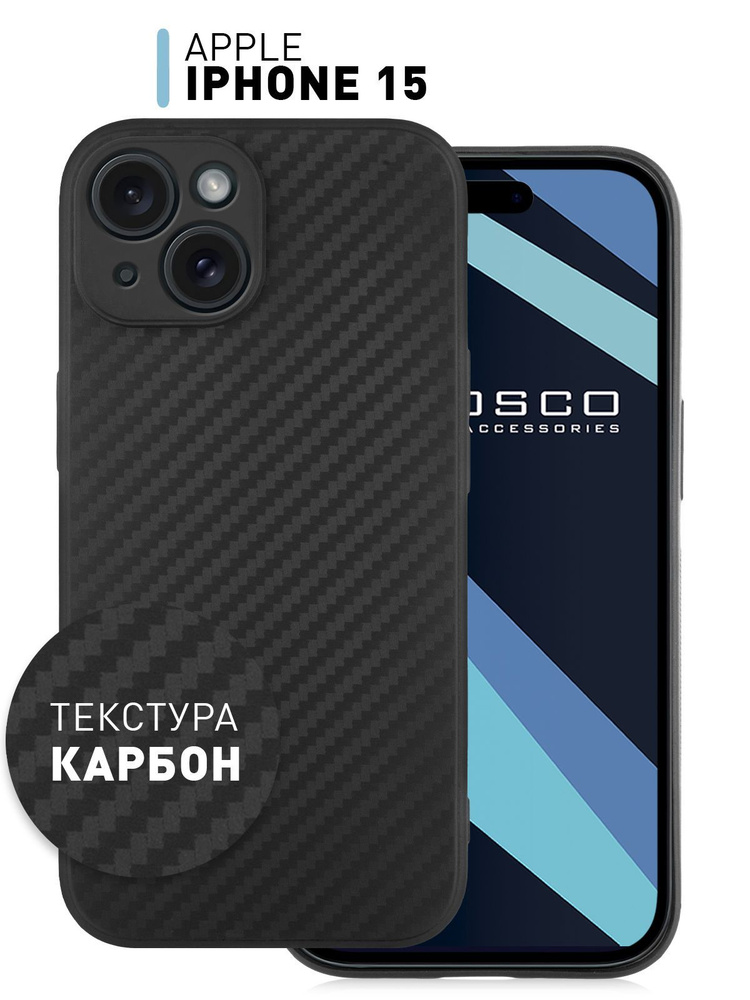 Тонкий силиконовый чехол на iPhone 15 (Айфон 15) с текстурой карбон, черный Rosco  #1