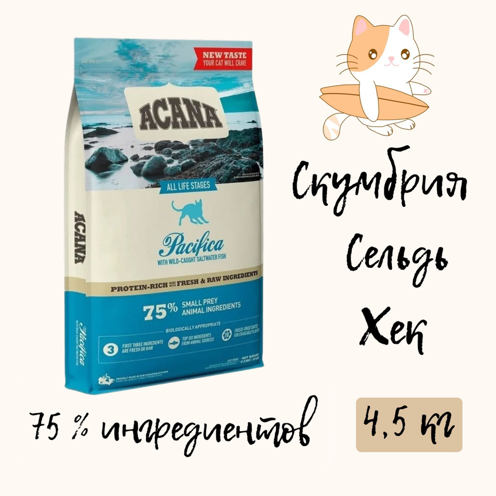 Acana cat pacifica sale