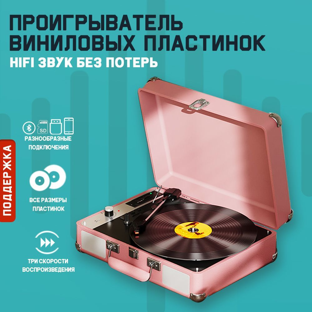 Проигрыватель виниловых пластинок JYOU Ретро граммофон с поддержкой ...