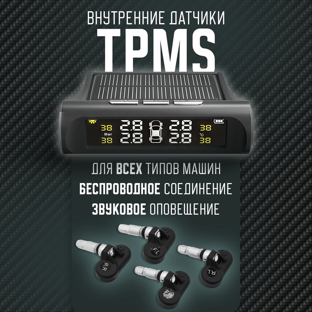 Датчик давления шин, арт. tpms 1