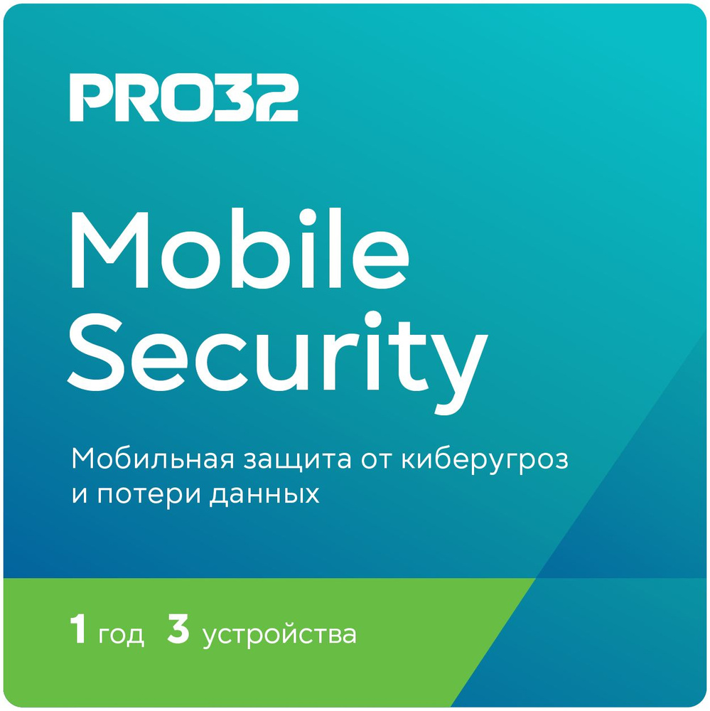 PRO32 Mobile Security – лицензия на 1 год на 3 устройства купить по  выгодной цене в интернет-магазине OZON.ru (680190532)