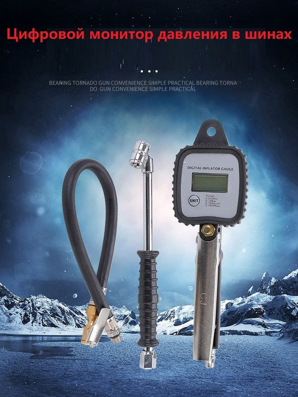 Пистолет для подкачки шин с цифровым манометром для грузовых ...