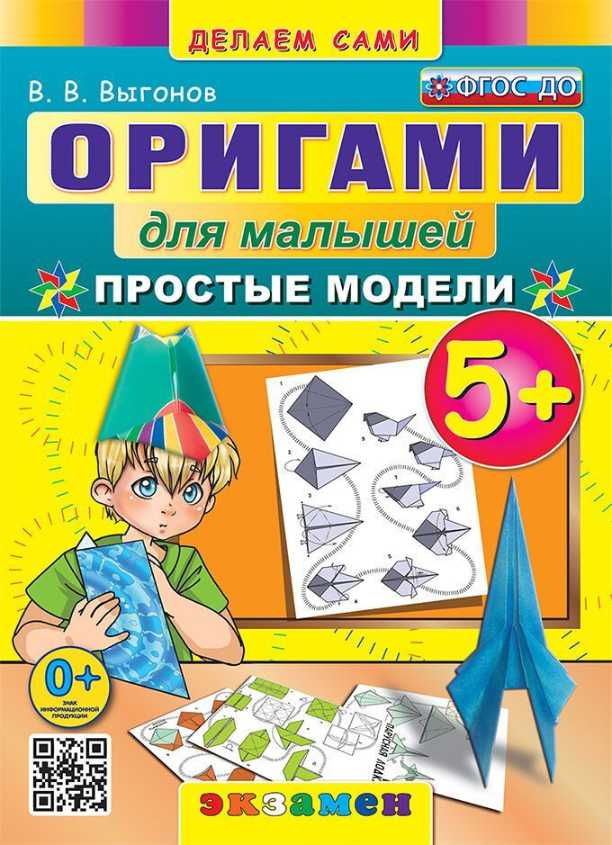 Модульное оригами для малышей. Веселый мастер-класс. - Купить книгу в Украине с доставкой