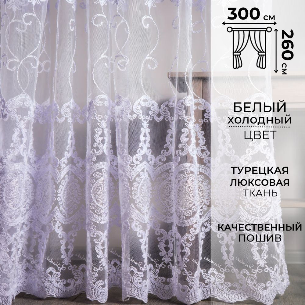 Zlata tulle Тюль высота 260 см, ширина 300 см, крепление - Лента, Белый  #1