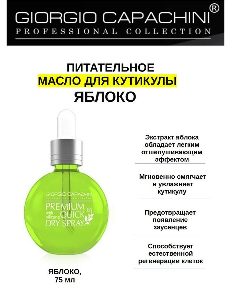 Питательное масло для кутикулы "Яблоко" 75 мл - купить с доставкой по ...