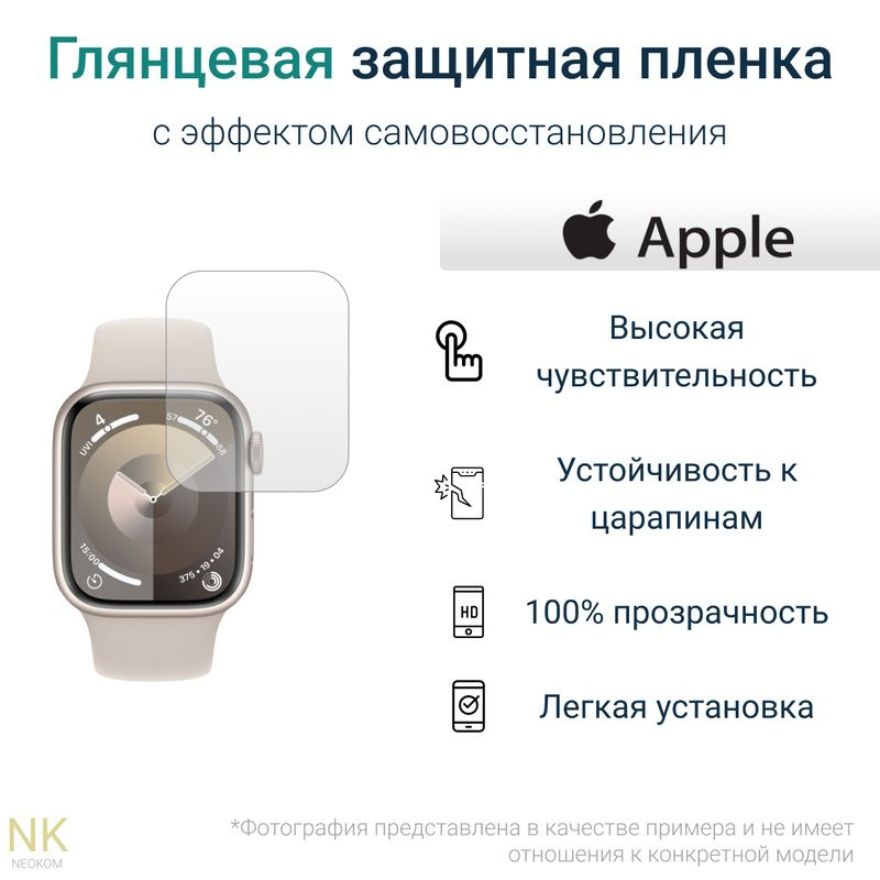 Гидрогелевые полиуретановые защитные пленки для смарт-часов Apple Watch Series 9 - 41 mm / Эпл Вотч 9 #1