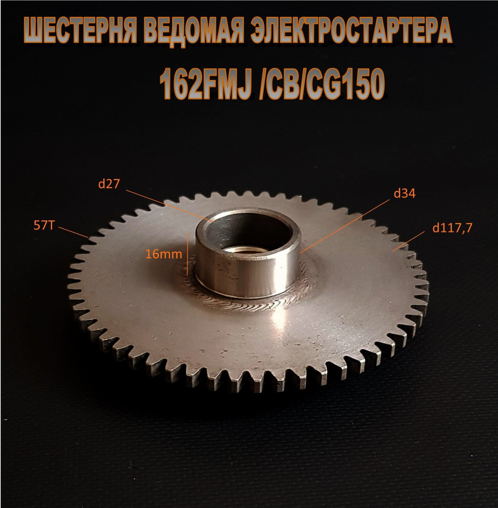 Шестерня ведомая электростартера двигатель 162FMJ 161FMJ - купить по ...