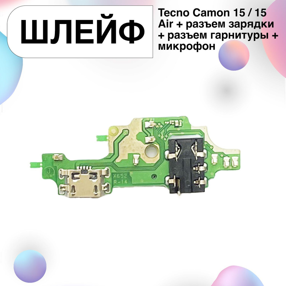 Шлейф для Tecno Camon 15 / 15 Air + разъем зарядки + разъем гарнитуры +  микрофон