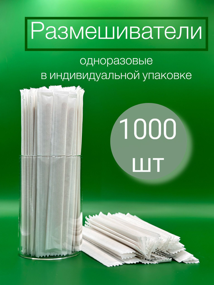 Размешиватель для горячих и холодных напитков 140 мм. #1