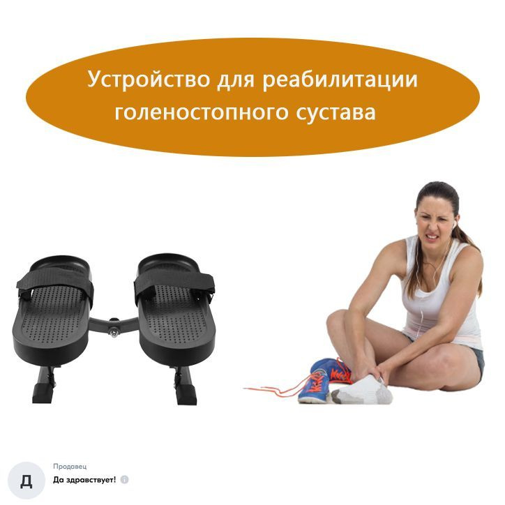 Устройство для реабилитации голеностопного сустава/Тренажер для ...