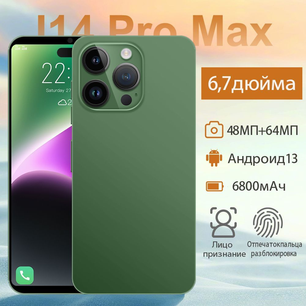 Смартфон I14 pro max - купить по выгодной цене в интернет-магазине OZON  (1559426644)