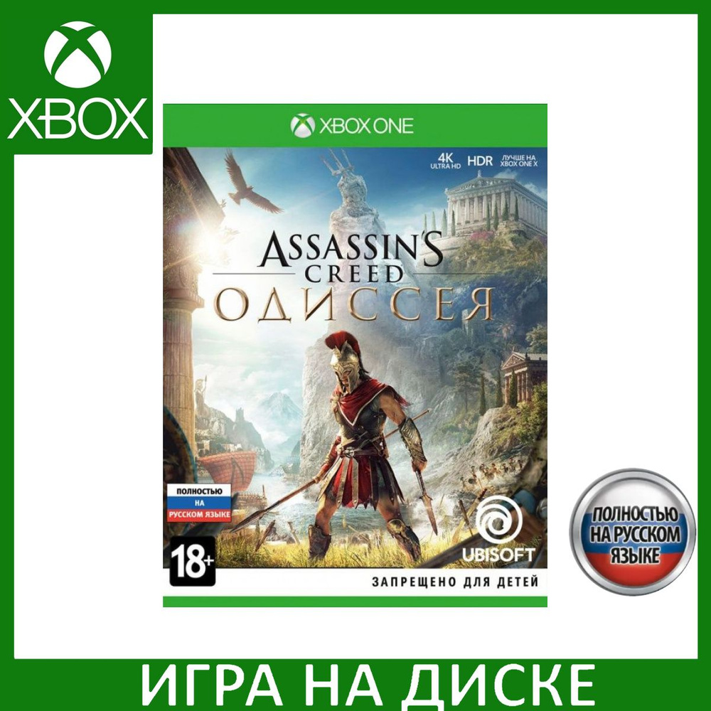 игра xbox one одиссея (38) фото