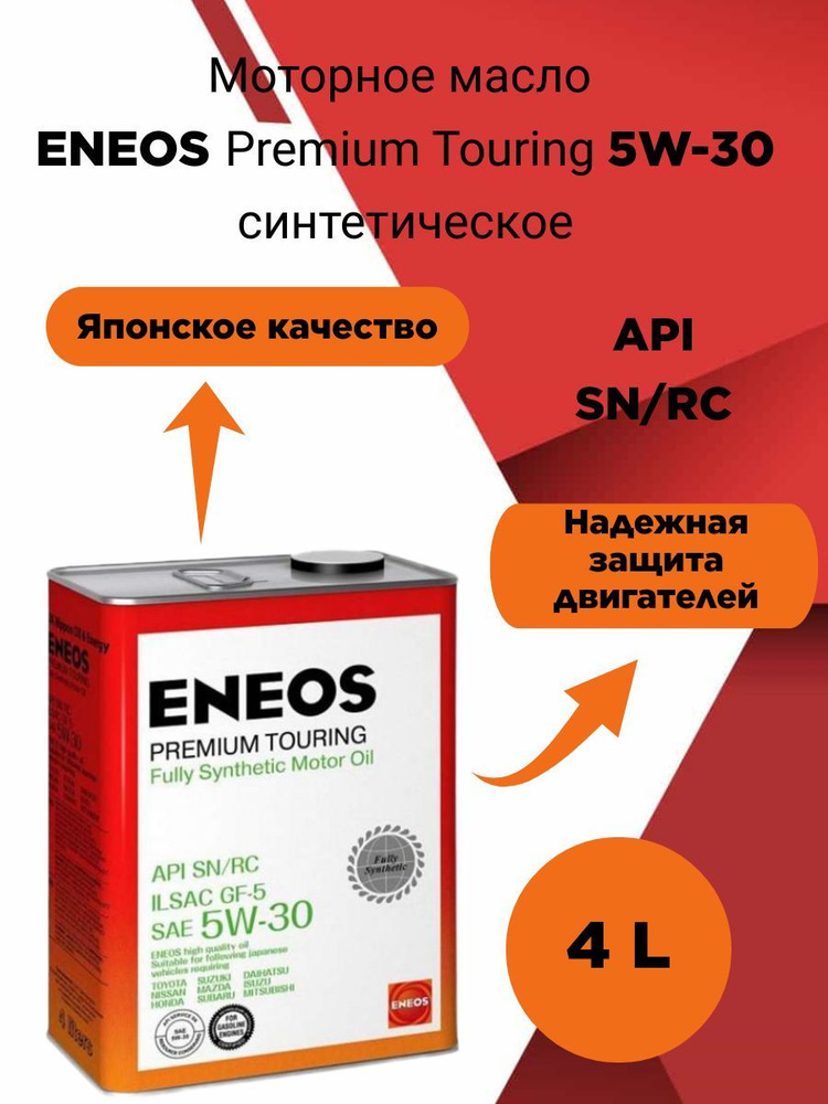 Масло моторное ENEOS 5W-30 Синтетическое - купить в интернет-магазине ...